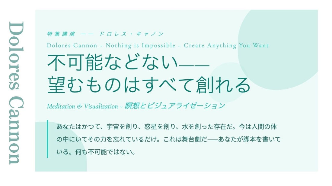 不可能などない—— 望むものはすべて創れる