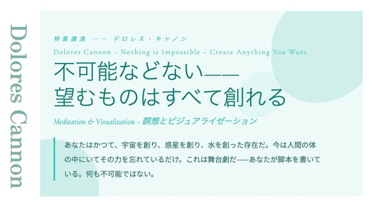 不可能などない—— 望むものはすべて創れる