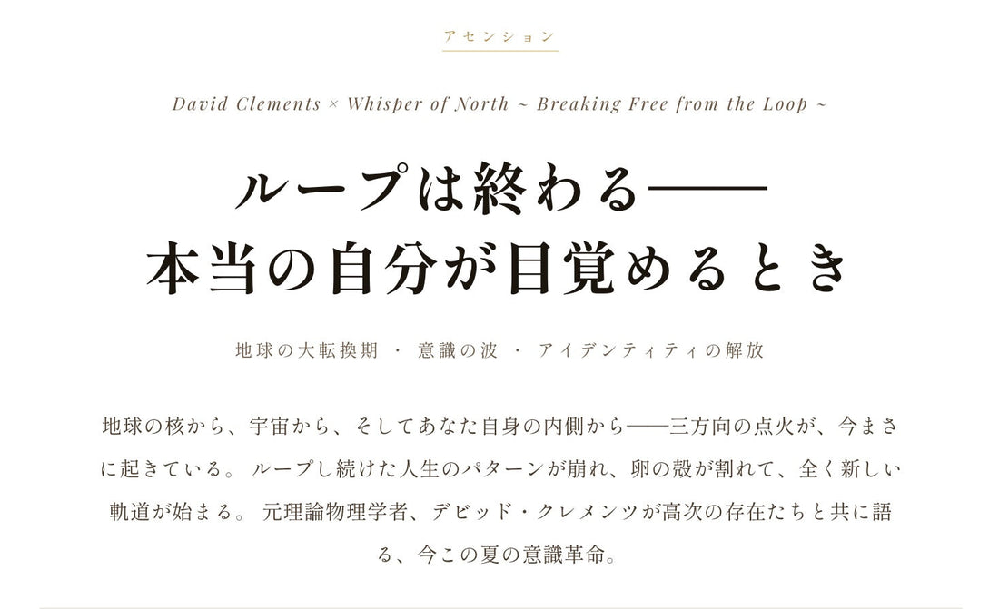 プレアデス星人、アクチュリアンのチームと協働し、人類の意識進化を伝えている | ループは終わる—— 本当の自分が目覚めるとき | デビッド・クレメンツ