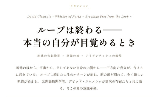 プレアデス星人、アクチュリアンのチームと協働し、人類の意識進化を伝えている | ループは終わる—— 本当の自分が目覚めるとき | デビッド・クレメンツ