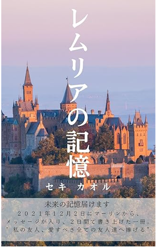 レムリアの記憶「マスターマーリン・アーサー王物語」