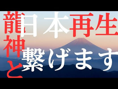 【メール鑑定】あなたの龍とお繋げします。ミラクルリーディング龍神縁繋ぎ