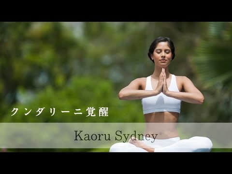 クンダリーニ症候群カンセリング